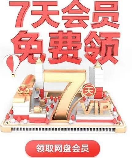 百度网盘vip1天激活码2026最新 百度网盘(超级会员)vip1天激活码免费大全